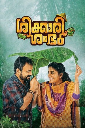 ശിക്കാരി ശംഭു poszter