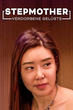 새엄마들 poszter