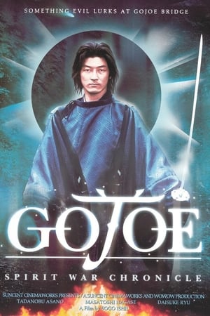 五条霊戦記／GOJOE poszter