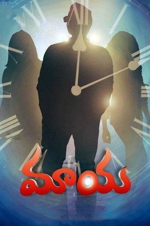 మాయ poszter