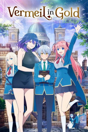 金装のヴェルメイユ~崖っぷち魔術師は最強の厄災と魔法世界を突き進む~ poszter