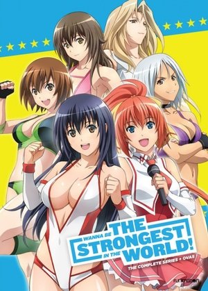 世界でいちばん強くなりたい！ poszter