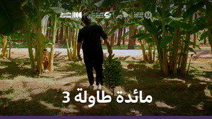 ماذا يأكل السعوديون 1. évad Ep.8 8. epizód