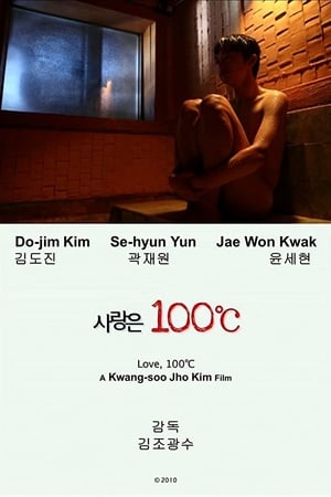 사랑은 100℃ poszter