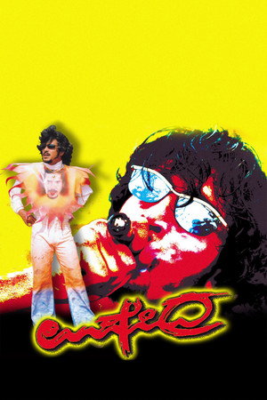 ಉಪೇಂದ್ರ poszter