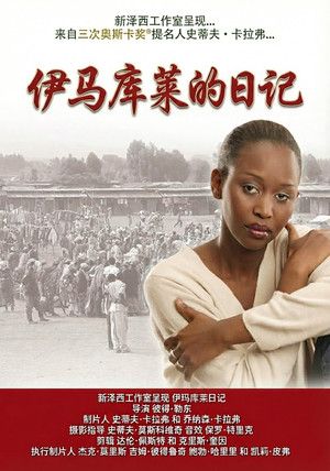 The Diary of Immaculée poszter
