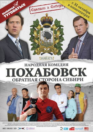Похабовск. Обратная сторона Сибири poszter
