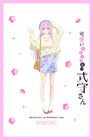 可愛いだけじゃない式守さん poszter