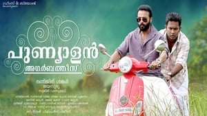 പുണ്യാളൻ അഗർബത്തീസ് háttérkép