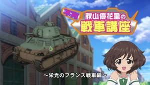 ガールズ&パンツァー Specials Ep.59 59. epizód