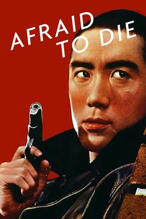 からっ風野郎 poszter