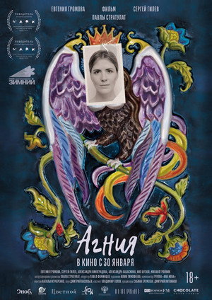 Агния poszter