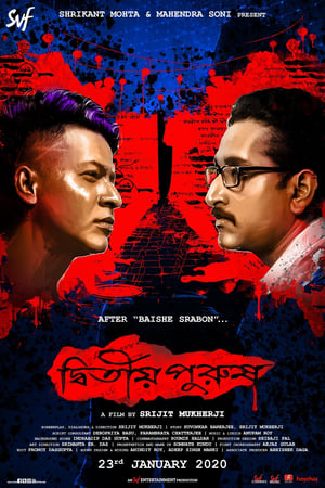 দ্বিতীয় পুরুষ poszter