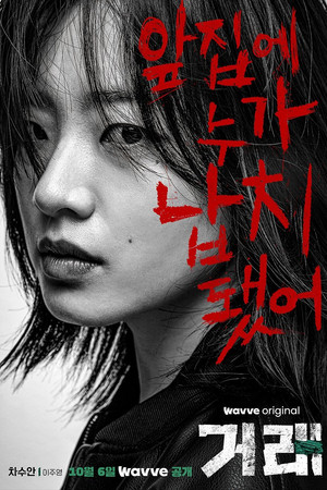 거래 poszter