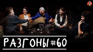 Разгоны 3. évad Ep.35 35. epizód