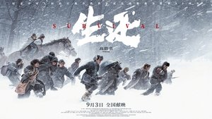 生还 háttérkép