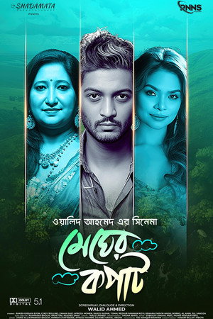 মেঘের কপাট poszter