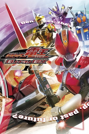 仮面ライダー電王