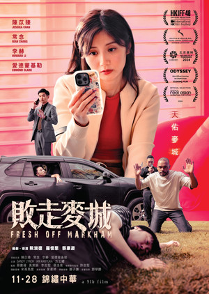 敗走麥城 poszter