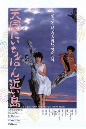 天国にいちばん近い島 poszter