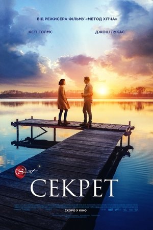 A titok - Merj álmodni poszter