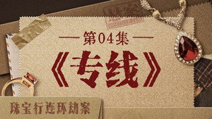 悬案 1. évad Ep.4 4. epizód