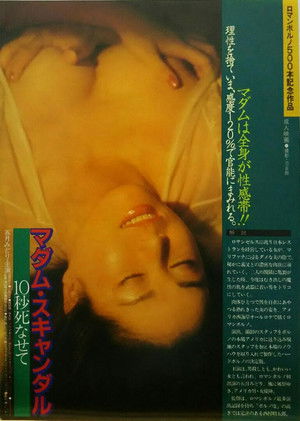 マダム・スキャンダル 10秒死なせて poszter