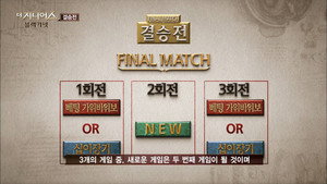 더 지니어스 Season 3 Ep.12 12. epizód