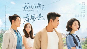 我站在桥上看风景 kép