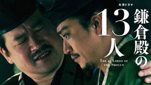鎌倉殿の13人 1. évad Ep.29 29. epizód