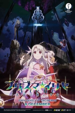 劇場版 Fate/kaleid liner プリズマ☆イリヤ Licht 名前の無い少女 poszter