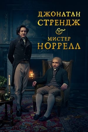 Jonathan Strange & Mr Norrell poszter