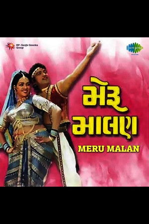 મેરૂ માલણ​ poszter