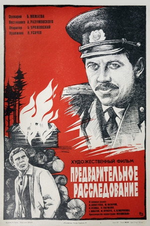 Предварительное расследование poszter