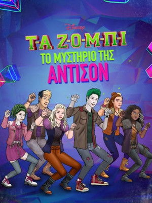 ZOMBIK: Addison szörnyrejtély poszter