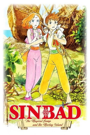 シンドバッド　魔法のランプと動く島 poszter