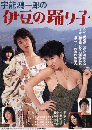 宇能鴻一郎の　伊豆の踊り子 poszter