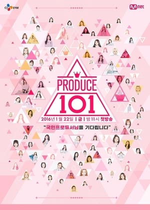 프로듀스 101