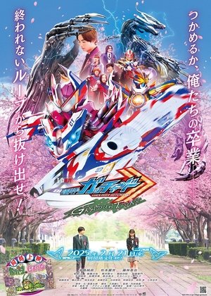 仮面ライダーガッチャード GRADUATIONS poszter