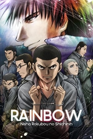 ＲＡＩＮＢＯＷ 二舎六房の七人 poszter