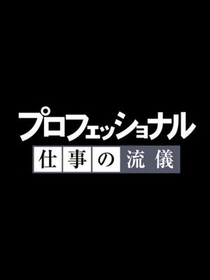 さようなら全てのエヴァンゲリオン　～庵野秀明の1214日～ poszter