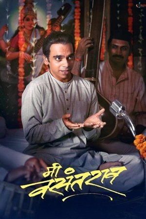 मी वसंतराव poszter