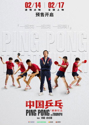 中国乒乓之绝地反击 poszter