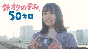 鉄オタのぞみ、50キロ kép