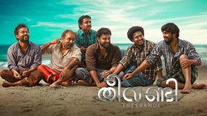 തീവണ്ടി háttérkép