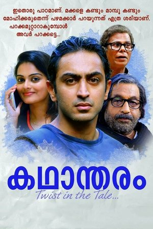കഥാന്തരം poszter
