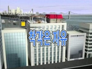 논스톱 Season 1 Ep.30 30. epizód