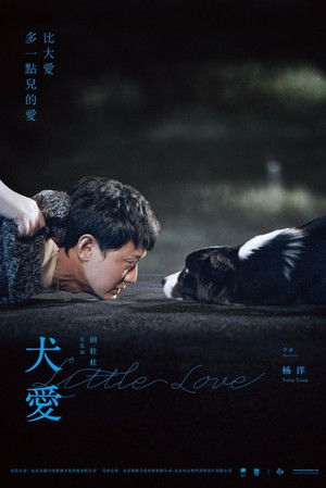 犬爱 poszter