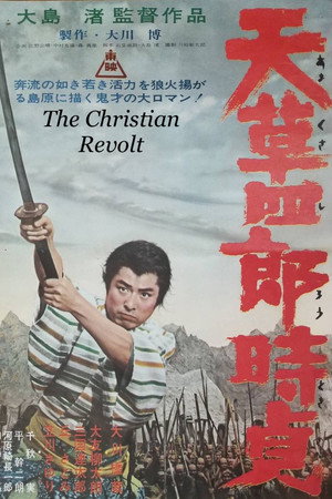天草四郎時貞 poszter