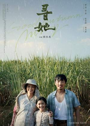 寻她 poszter
